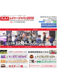 International Leisure & Attraction JAPAN 2019